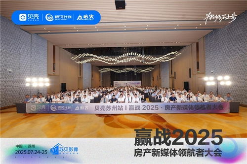 貝殼銀河計劃蘇州大會 開啟房產(chǎn)新媒體營銷新紀元，為創(chuàng)作不止步，銀河棉業(yè)共襄盛舉