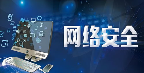 網絡安全基礎與信息安全軟件開發 構建數字世界的堅實防線