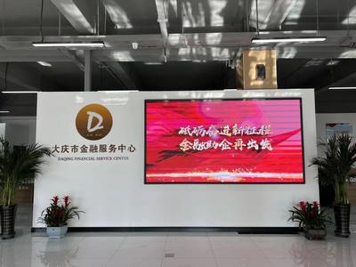 大慶市金融服務中心啟動試運營，一站式平臺助力企業融資發展